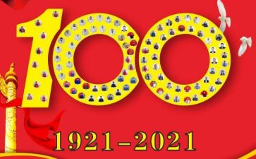 建党100周年手演讲稿7篇