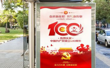 100周年团课心得8篇