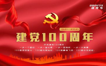 为建党100周年演讲稿模板5篇
