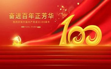 建党100周年演讲稿100字8篇