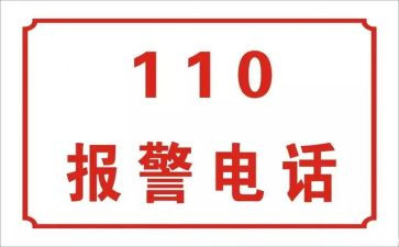 110民警个人先进事迹6篇