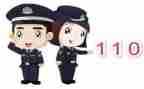110活动方案推荐8篇