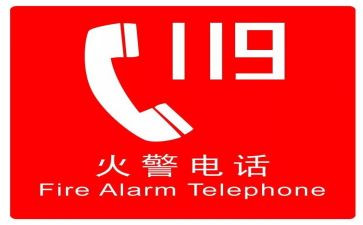 119消防日讲话稿7篇
