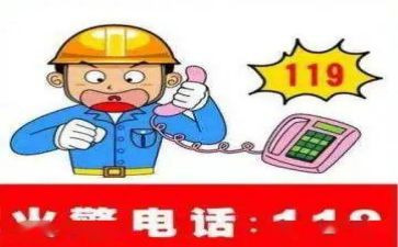 企业119活动策划参考6篇