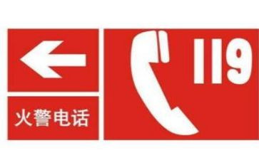 幼儿园119消防心得体会7篇