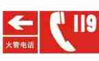 幼儿园119消防心得体会7篇