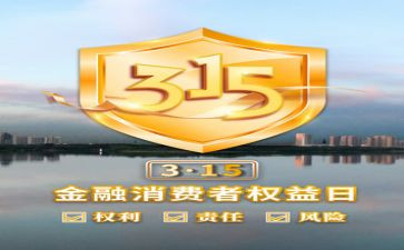2024年315晚会心得6篇