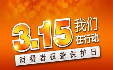 315消防活动总结6篇