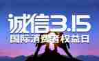 2024年315晚会心得通用6篇