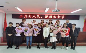 38妇女节心得体会6篇