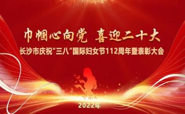 38节日讲话稿6篇