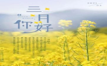 202年3月思想汇报通用6篇