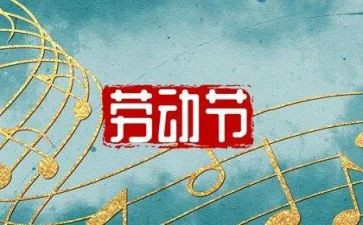 51劳动节演讲稿精选6篇