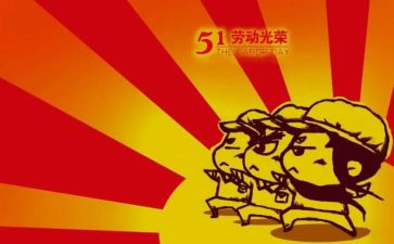 51劳动节演讲稿7篇