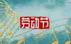 51劳动节演讲稿精选6篇