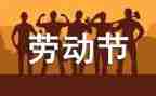 51劳动节演讲稿优质8篇