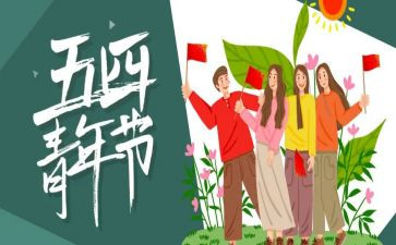 54青年活动心得体会8篇