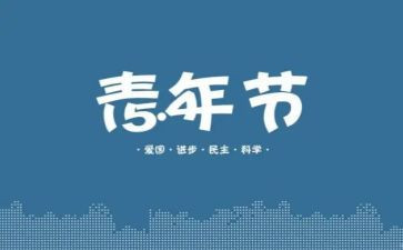 54青年演讲稿优秀8篇