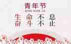 54青年节演讲稿优质5篇