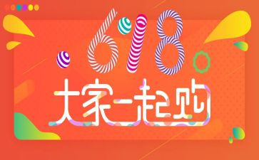 实体店618活动方案8篇