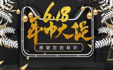 珠宝店618活动方案参考6篇