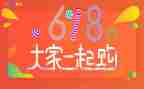 实体店618活动方案8篇