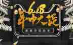 珠宝店618活动方案参考6篇