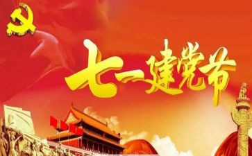 71主题活动方案8篇