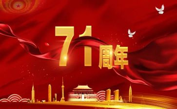 71主题活动方案精选5篇
