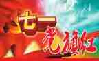 71建党节演讲稿精选8篇