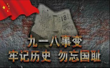 幼儿园小班918活动方案通用7篇