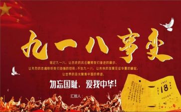 918班会教案优秀7篇