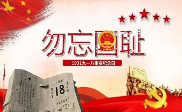 918班会演讲稿模板6篇