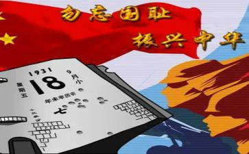 幼儿园918活动总结通用5篇