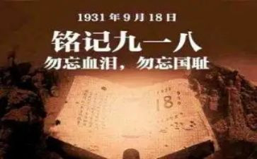 幼儿园918活动总结5篇