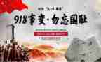 918演讲稿600字5篇