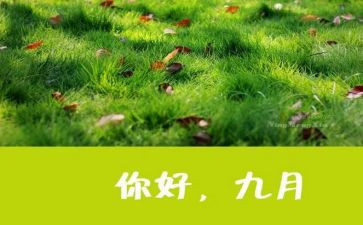 小班9月份月总结通用6篇