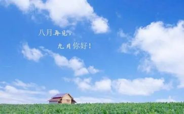 幼儿9月份月计划7篇