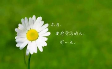 2023年大班9月份月计划5篇