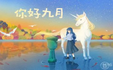 2023年9月大班月计划8篇