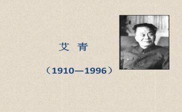关于《艾青诗选》的读后感5篇