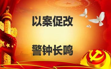 民警以案促改心得5篇