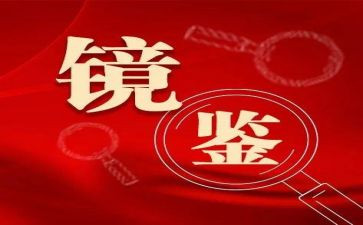 银行以案促改心得体会6篇