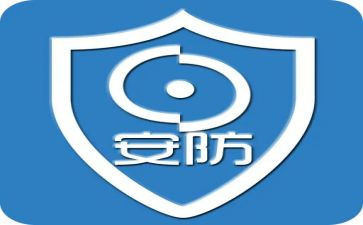 安防申请书6篇