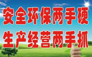 安环部2024年工作总结6篇