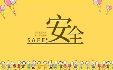 安全的自查报告模板8篇