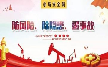 与安全的心得体会最新5篇