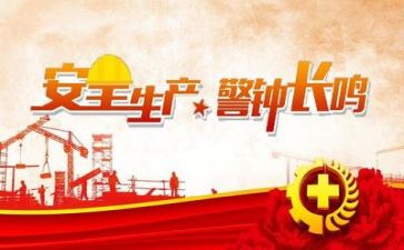 安全心得体会作文8篇