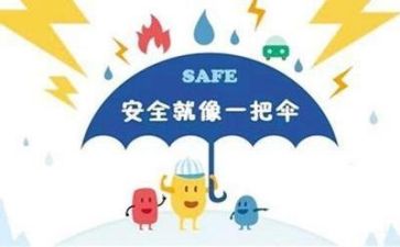 安全活动心得体会范文5篇