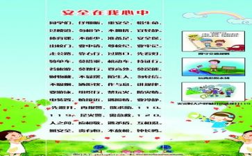 安全作文800字最新7篇